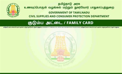 tamilnadu pds card